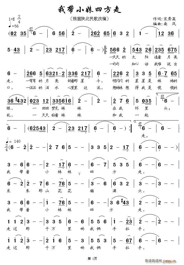 我带小妹四方走(七字歌谱)1