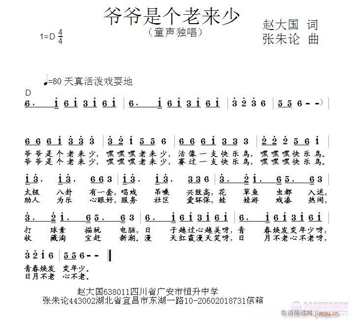 爷爷是个老来少(七字歌谱)1