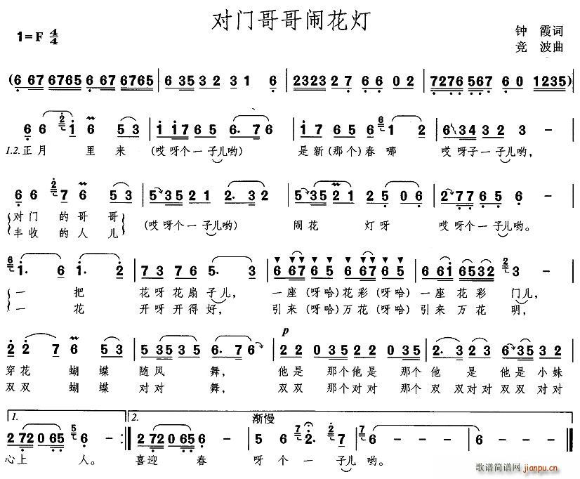 对门哥哥闹花灯(七字歌谱)1