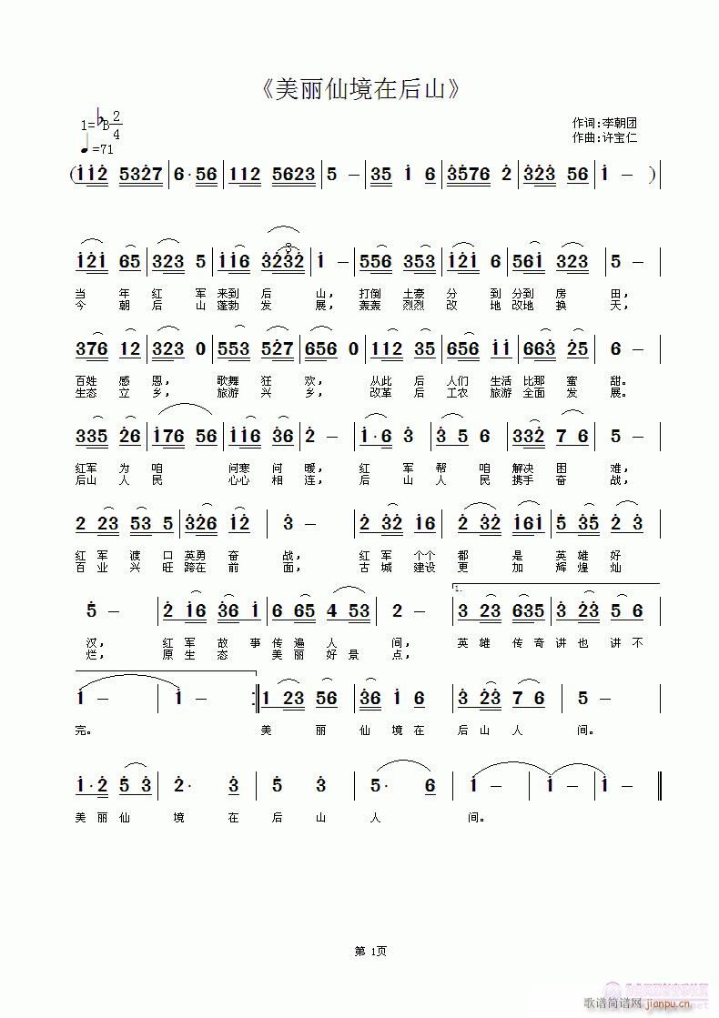 美丽仙境在后山(七字歌谱)1