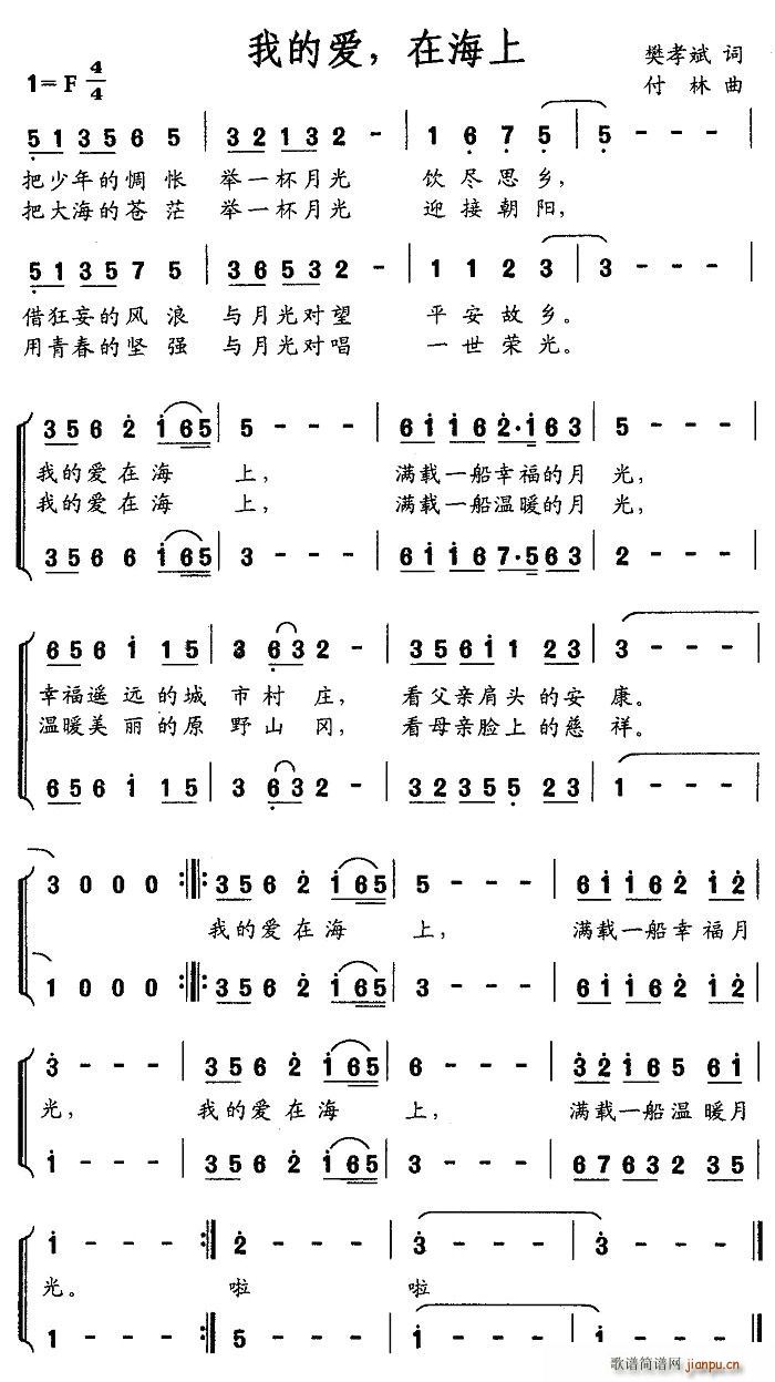 我的爱，在海上(七字歌谱)1