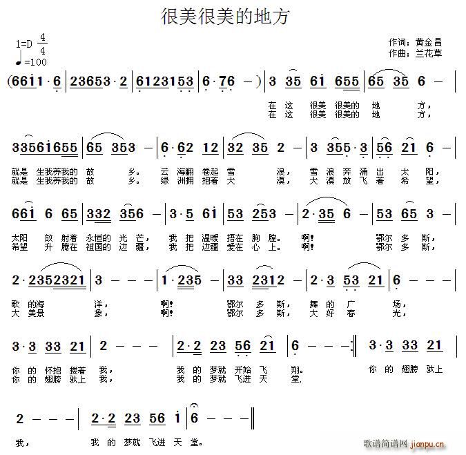 很美很美的地方(七字歌谱)1