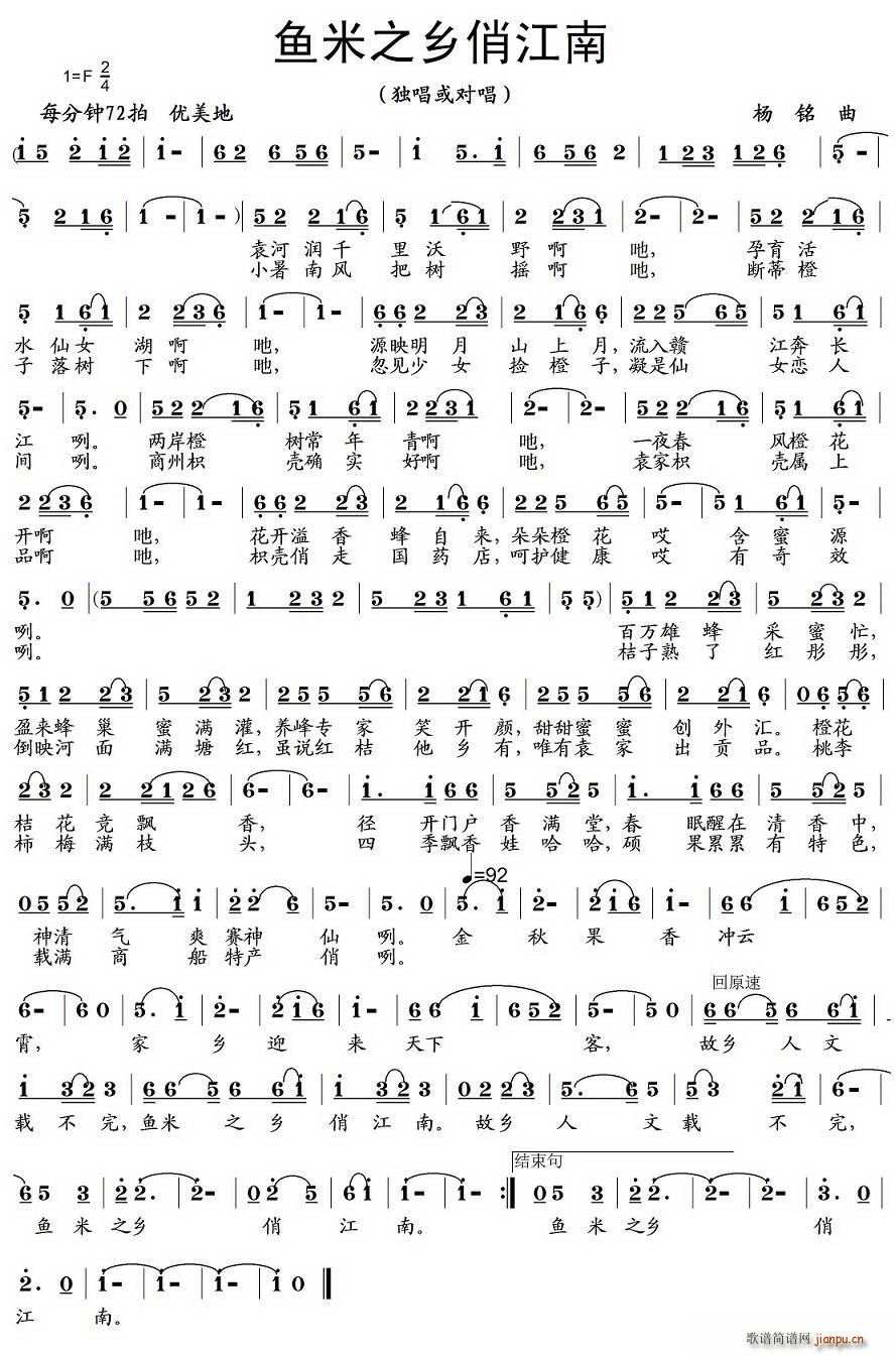 鱼米之乡俏江南(七字歌谱)1