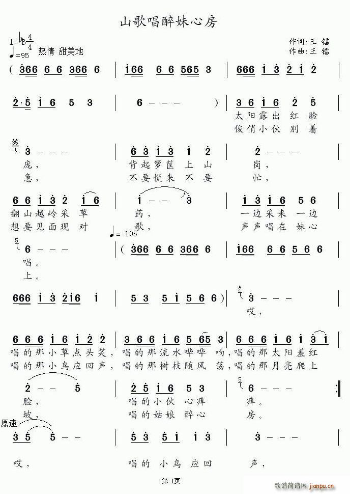 山歌唱醉妹心房(七字歌谱)1