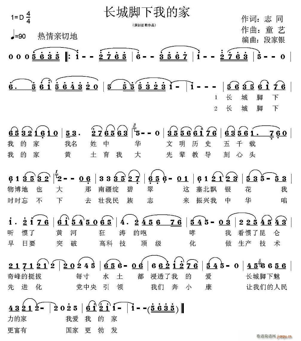 长城脚下我的家(七字歌谱)1