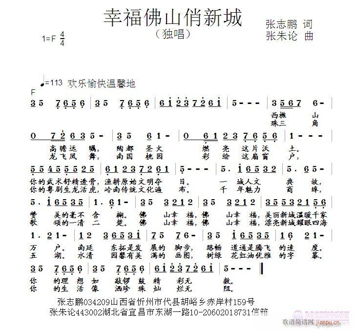 幸福佛山俏新城(七字歌谱)1