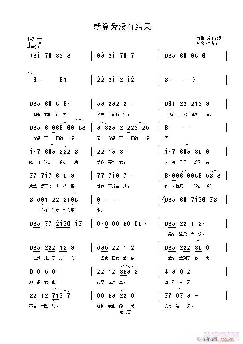 就算爱没有结果(七字歌谱)1