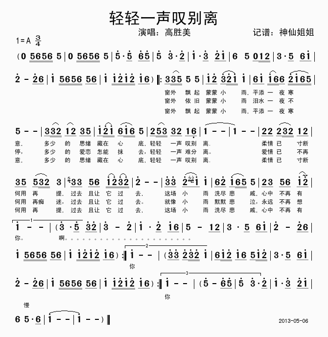 轻轻一声叹别离(七字歌谱)1