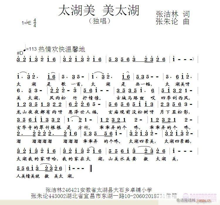 太湖美，美太湖(七字歌谱)1