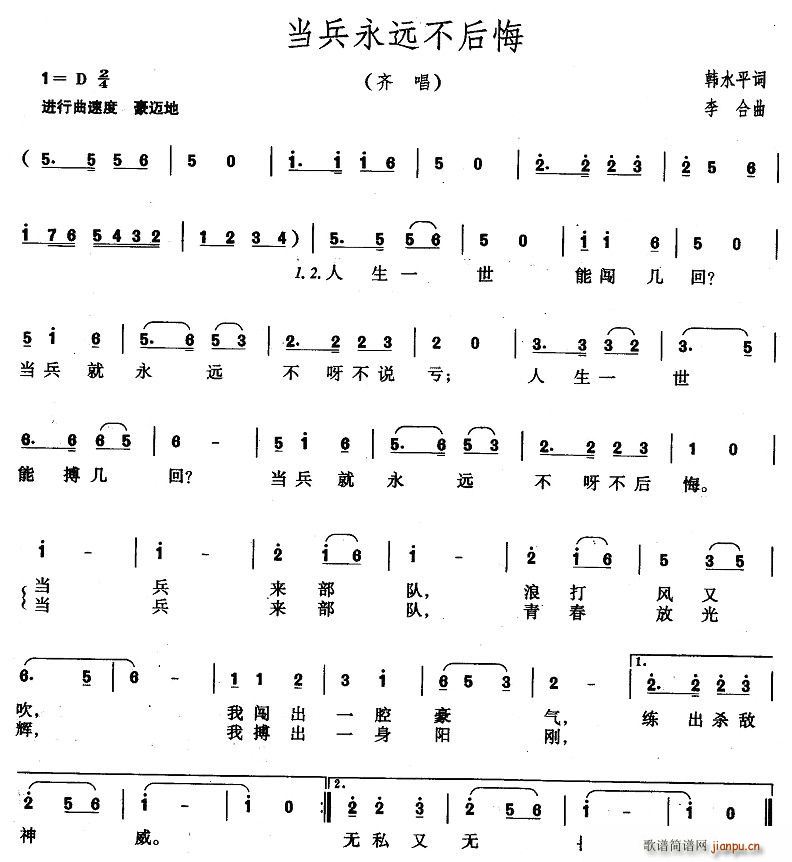 当兵永远不后悔(七字歌谱)1