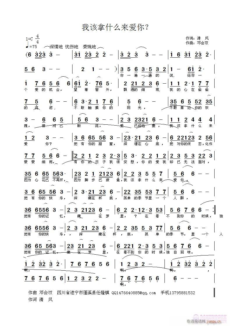 我拿什么来爱你(七字歌谱)1