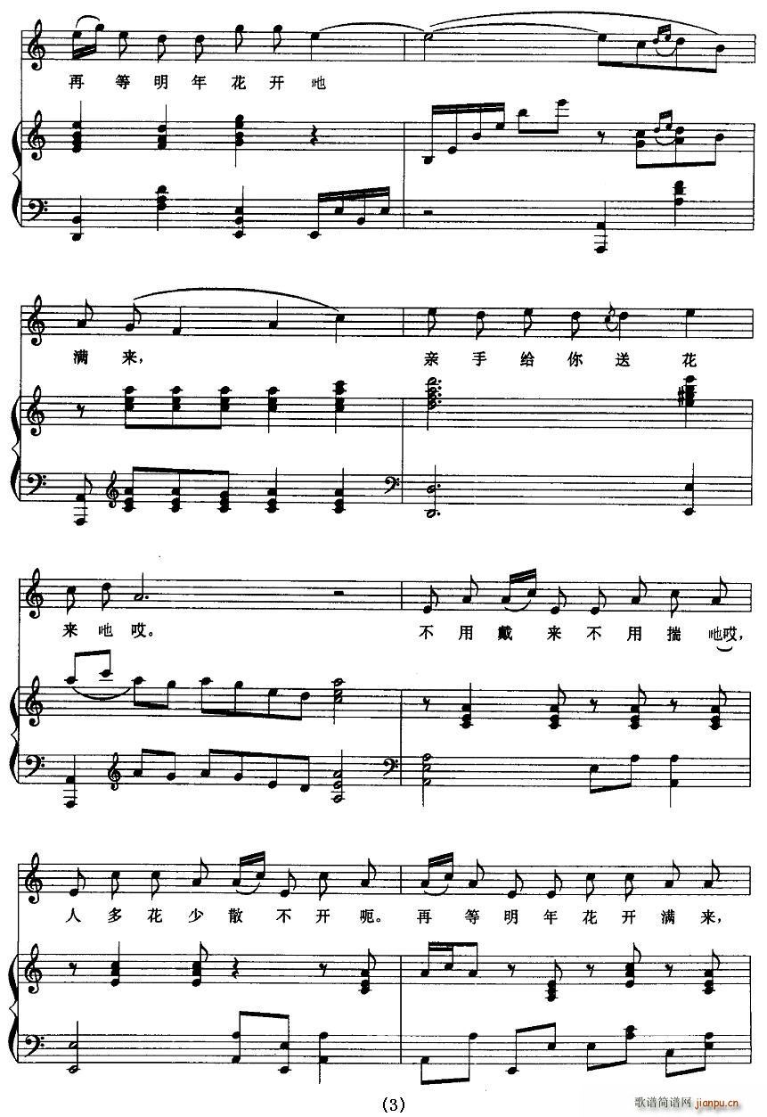 栀子花儿顺墙栽(七字歌谱)3