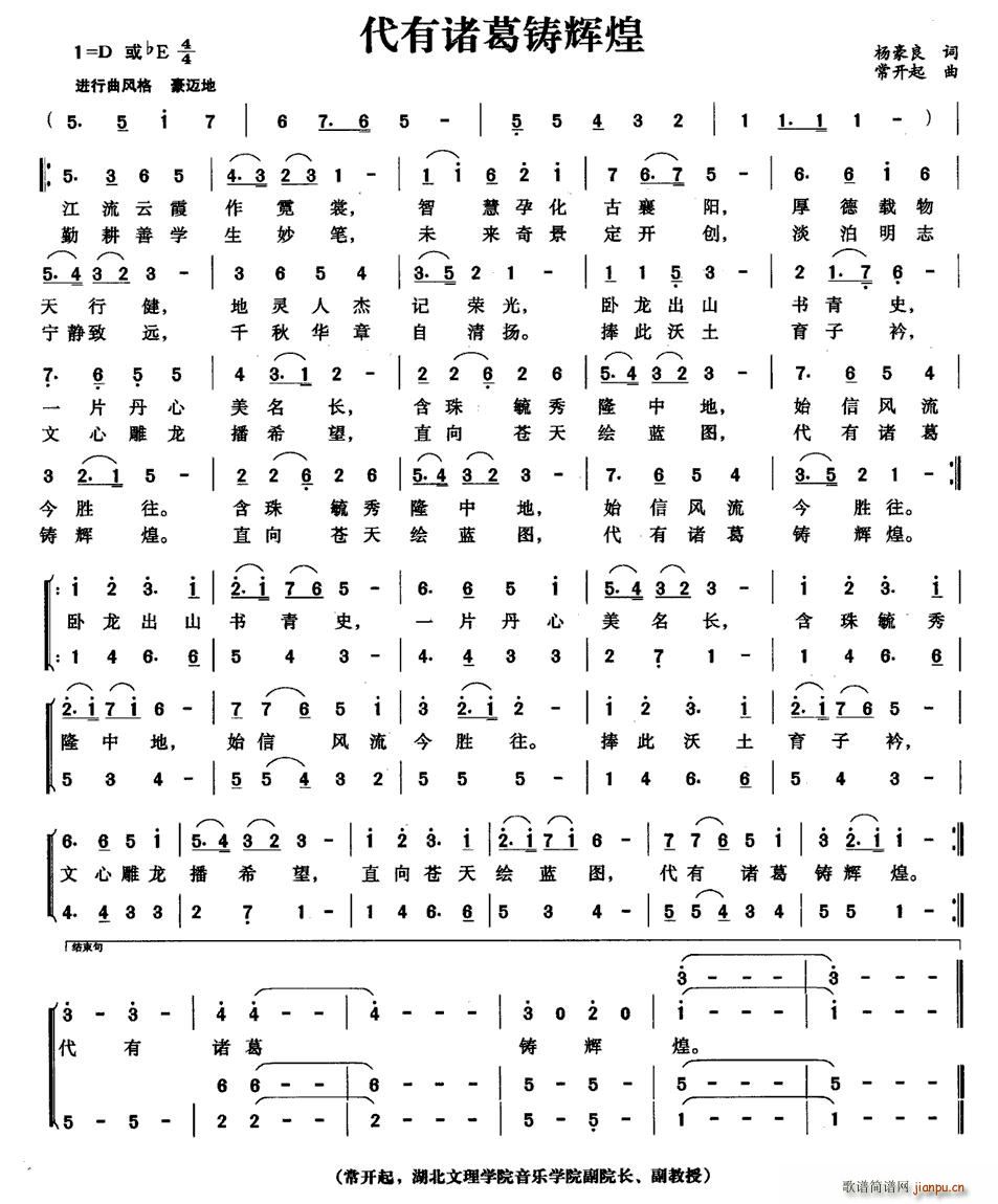 代有诸葛铸辉煌(七字歌谱)1
