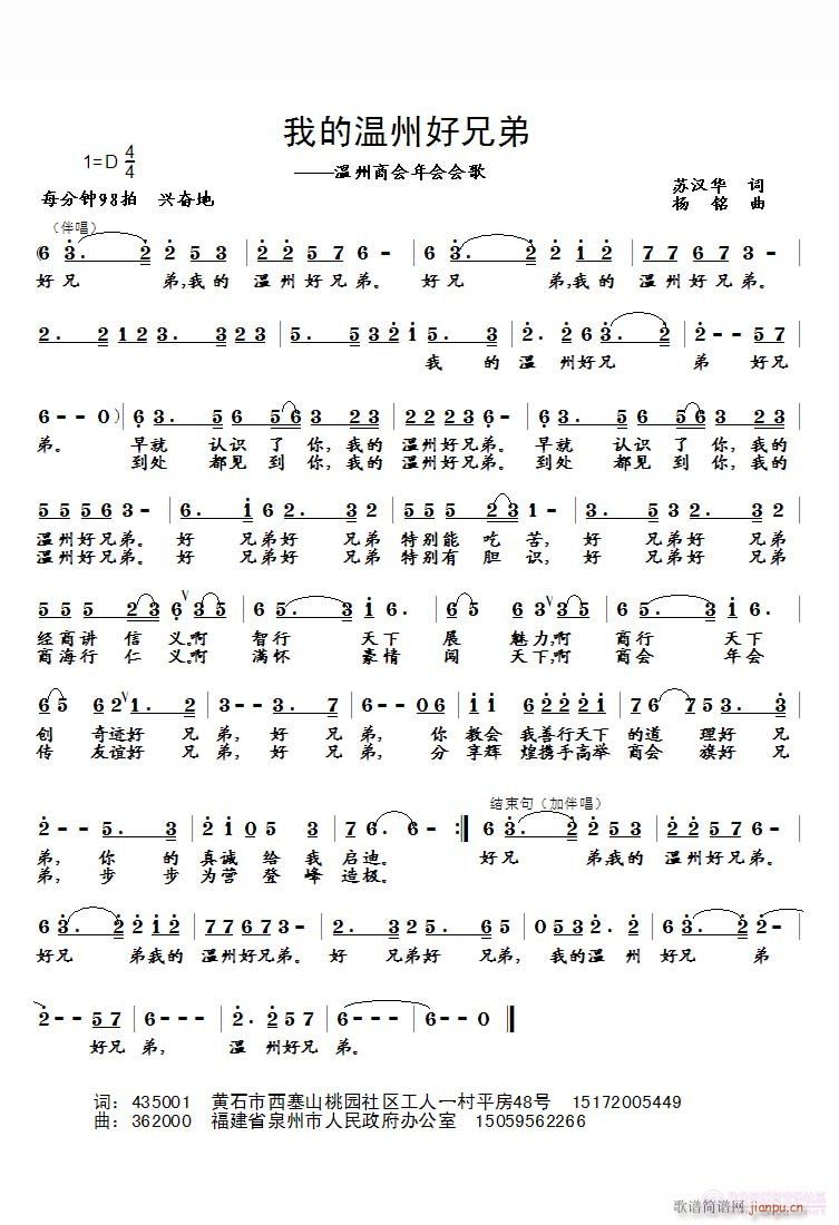 我的温州好兄弟(七字歌谱)1