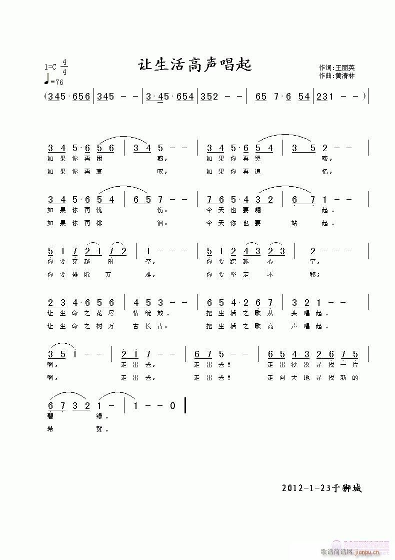 让生活高声唱起(七字歌谱)1