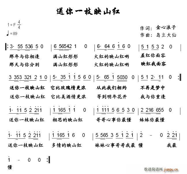 送你一枝映山红(七字歌谱)1