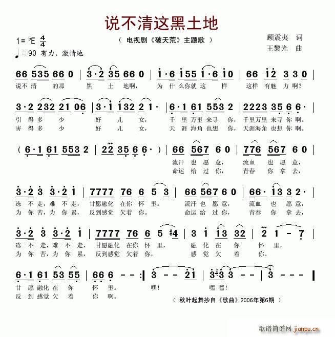 说不清这黑土地(七字歌谱)1