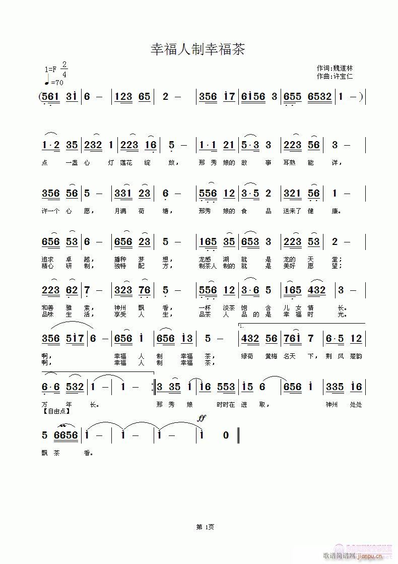 幸福人制幸福茶(七字歌谱)1