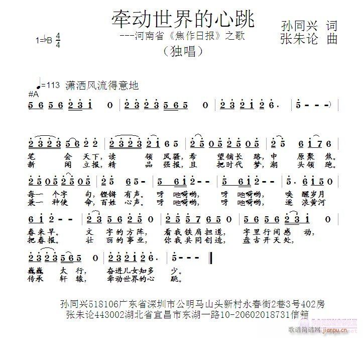 牵动世界的心跳(七字歌谱)1