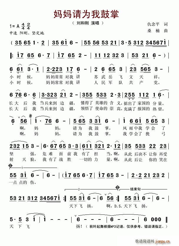 妈妈请为我鼓掌(七字歌谱)1
