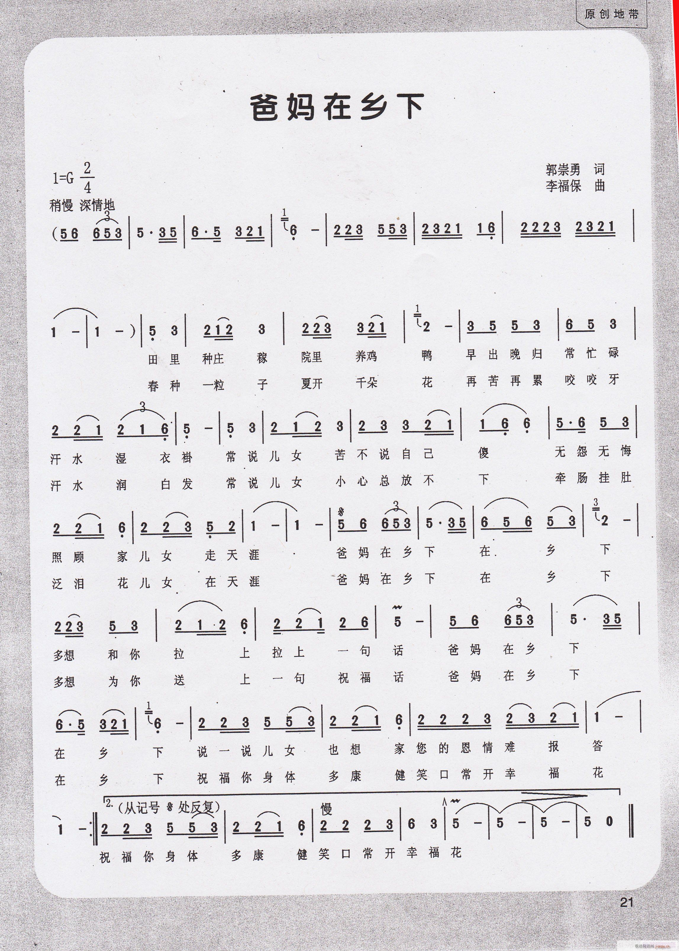 我刚发表的新歌(七字歌谱)1