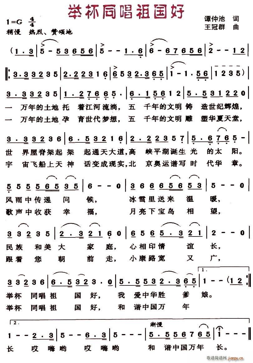 举杯同唱祖国好(七字歌谱)1