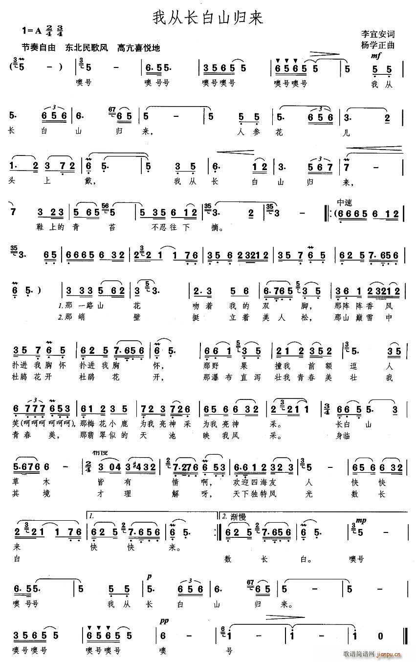 我从长白山归来(七字歌谱)1