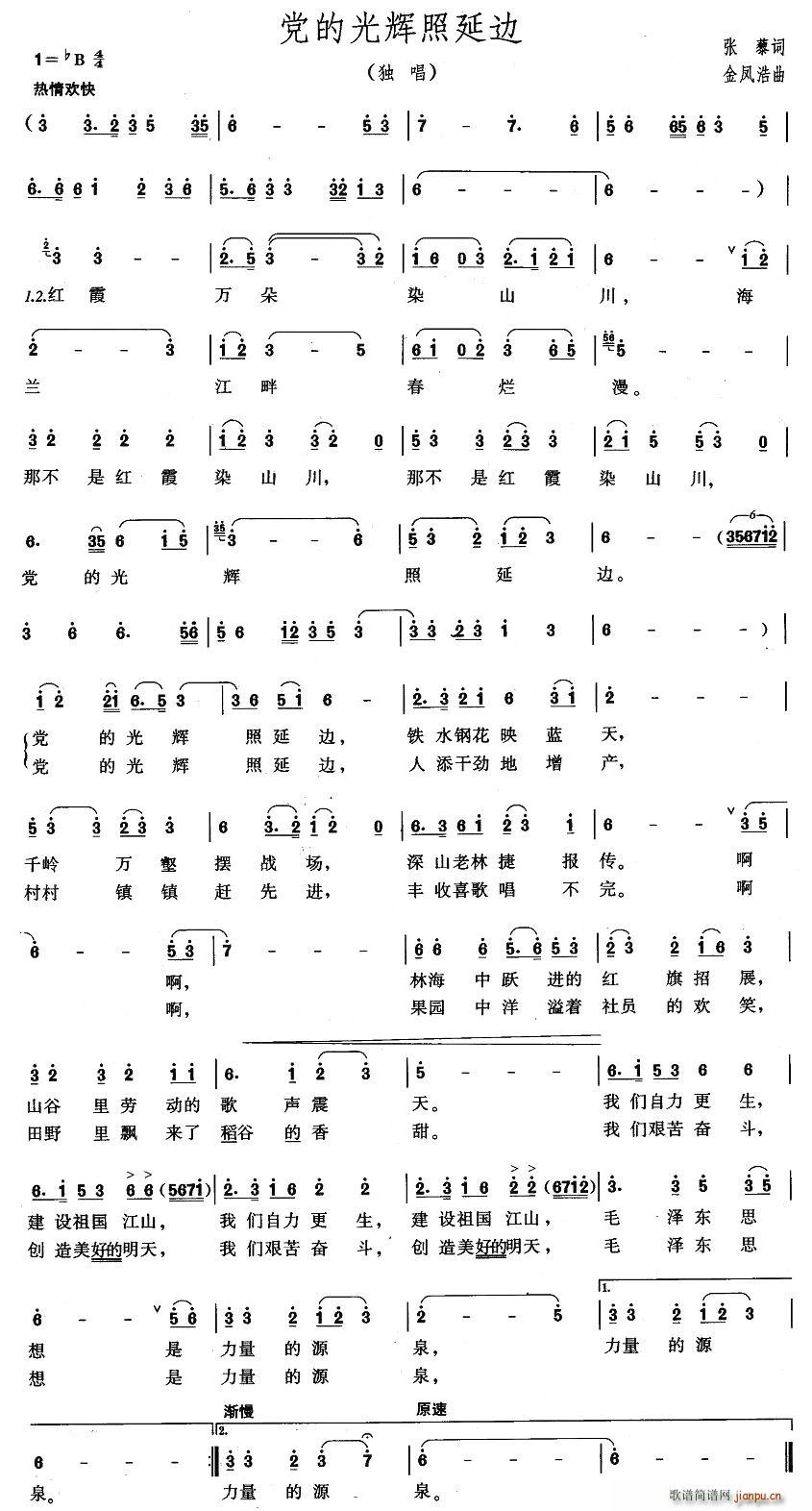 当的光辉照延边(七字歌谱)1