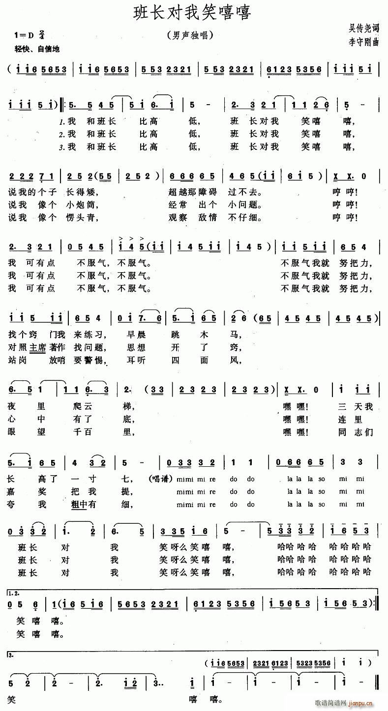 班长对我笑嘻嘻(七字歌谱)1