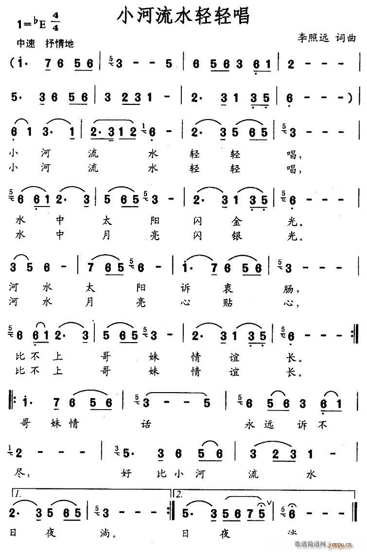 小河流水轻轻唱(七字歌谱)1