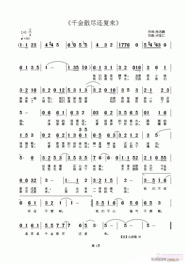 千金散尽还复来(七字歌谱)1