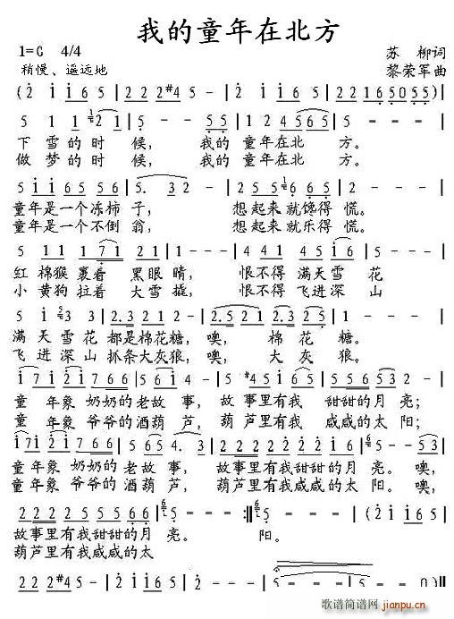 我的童年在北方(七字歌谱)1