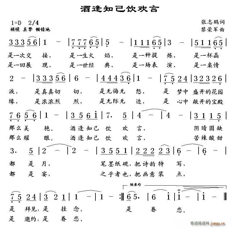 酒逢知己饮欢言(七字歌谱)1
