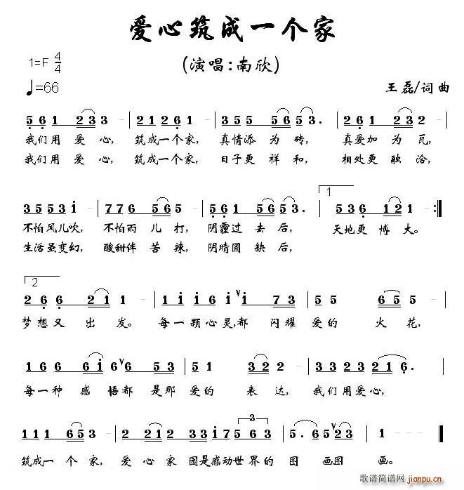 爱心筑成一个家(七字歌谱)1