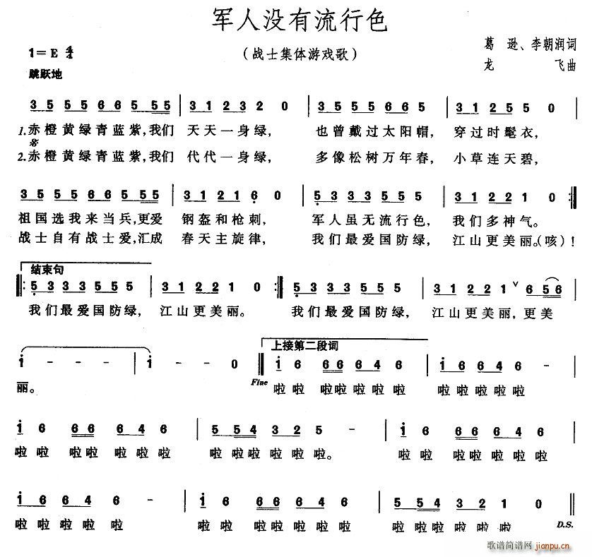 军人没有流行色(七字歌谱)1