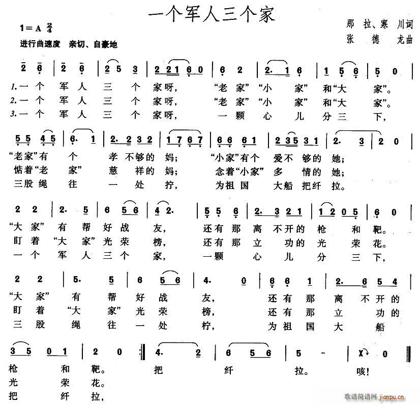 一个军人三个家(七字歌谱)1