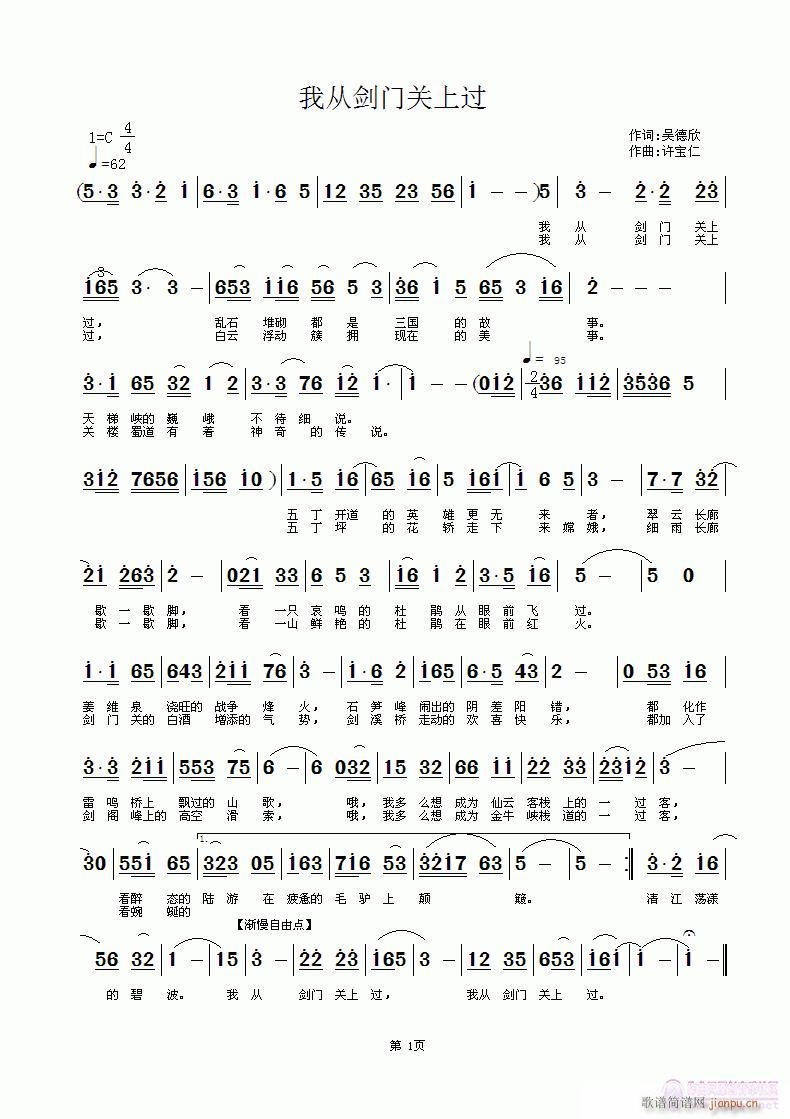 我从剑门关上过(七字歌谱)1