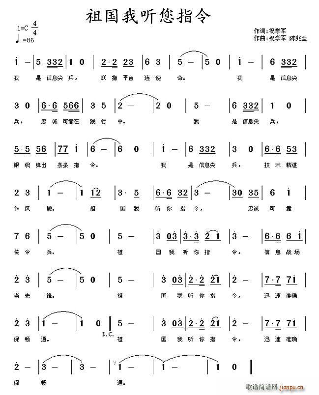 祖国我听您指令(七字歌谱)1