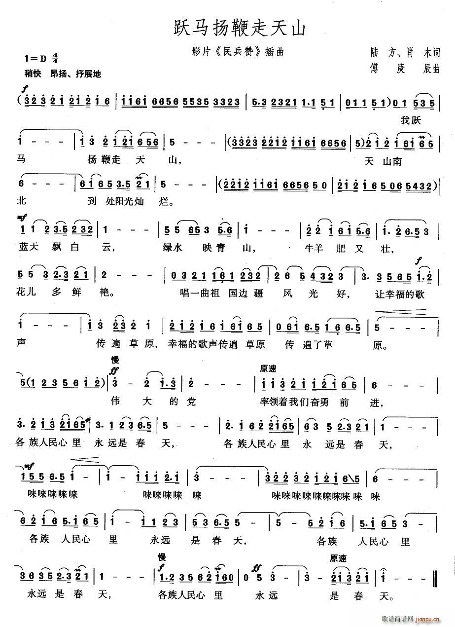 跃马扬鞭走天山(七字歌谱)1