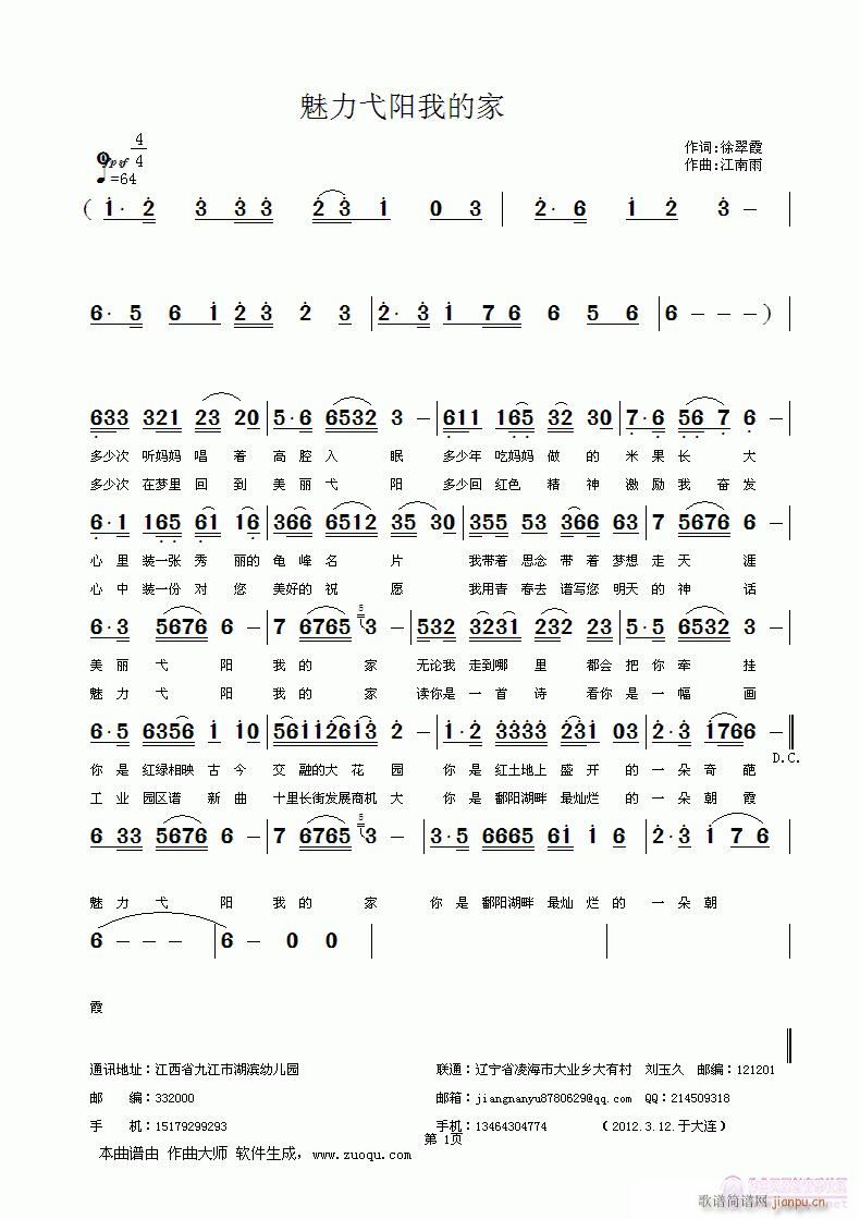 魅力弋阳我的家(七字歌谱)1