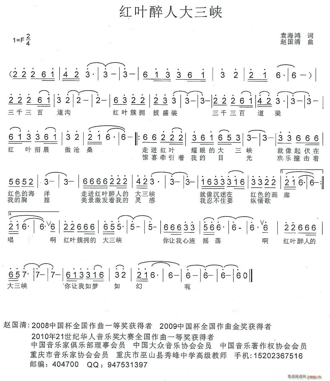 红叶醉人大三峡(七字歌谱)1