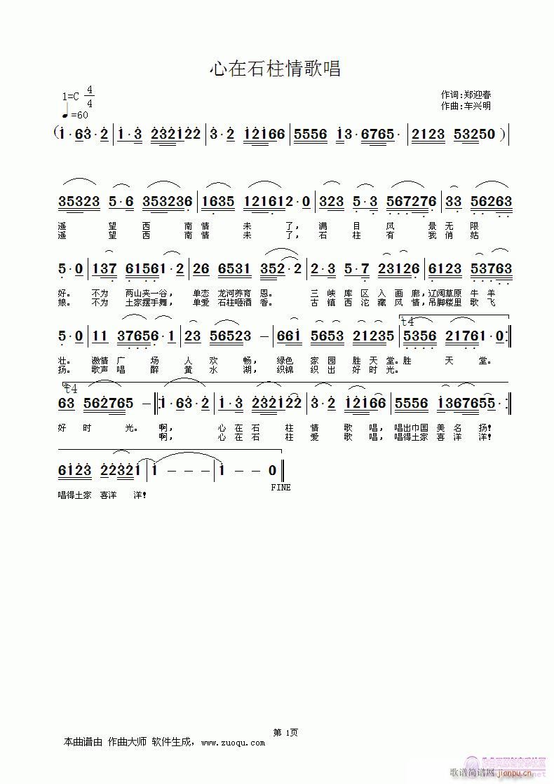 心在石柱情歌唱(七字歌谱)1
