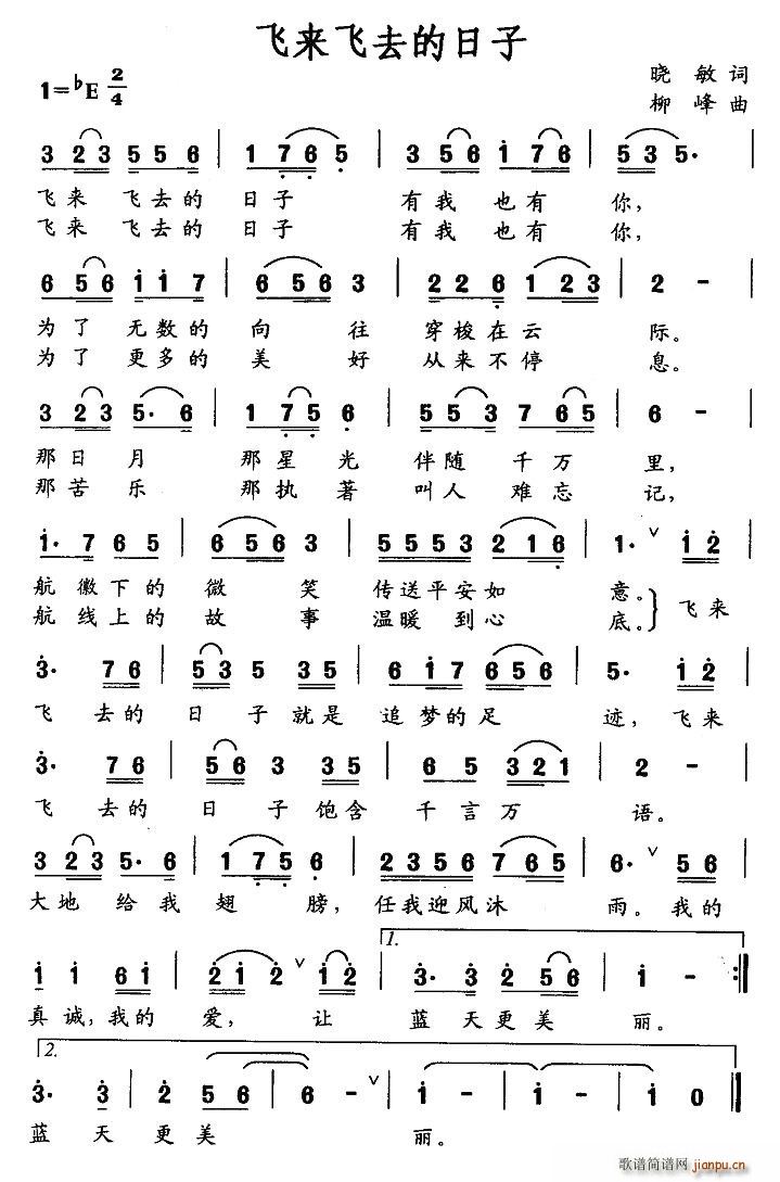 飞来飞去的日子(七字歌谱)1