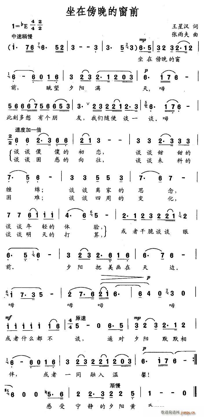 坐在傍晚的窗前(七字歌谱)1