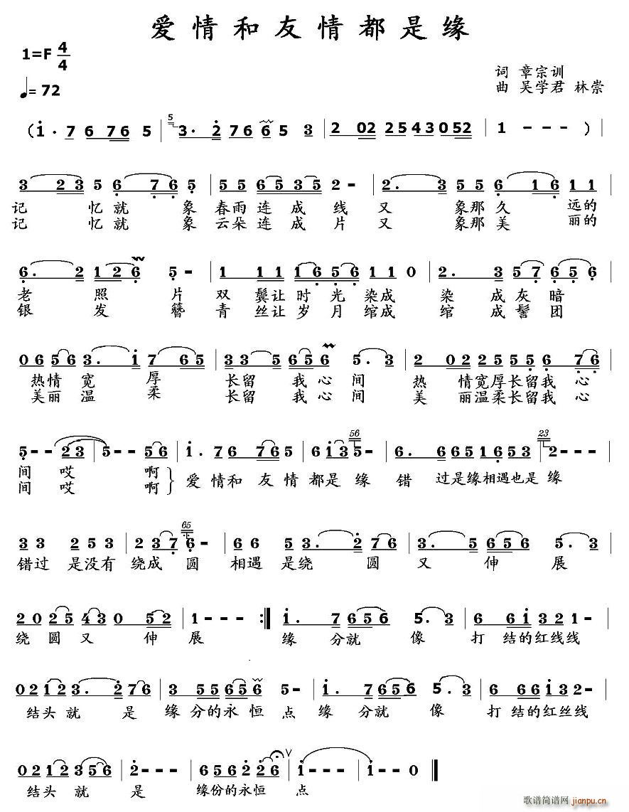 爱情友情都是缘(七字歌谱)1