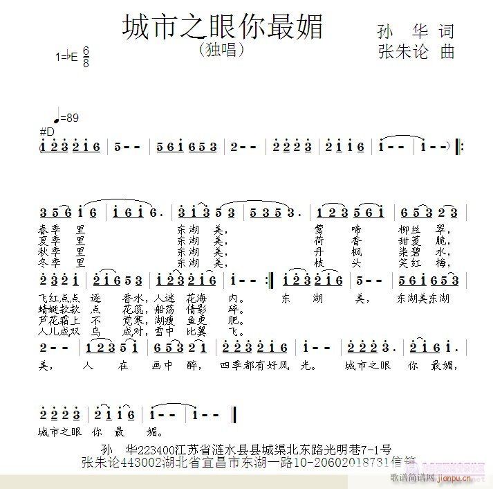 城市之眼你最媚(七字歌谱)1