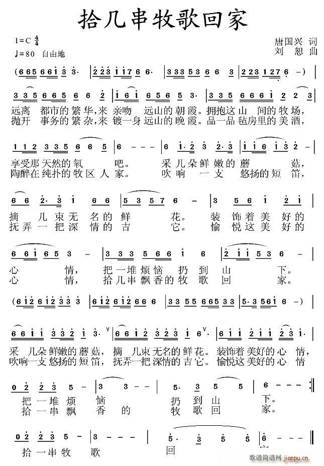 拾几串牧歌回家(七字歌谱)1