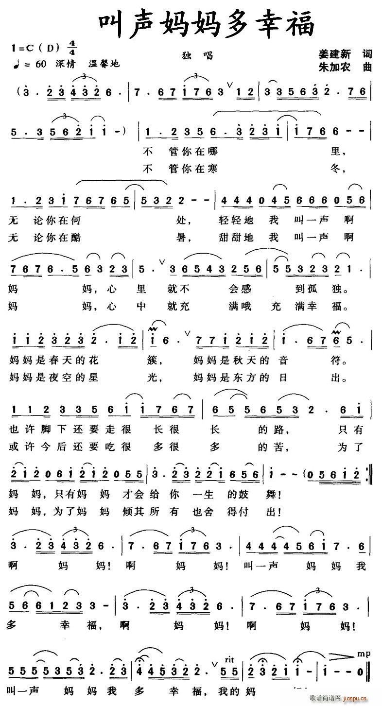 叫声妈妈多幸福(七字歌谱)1