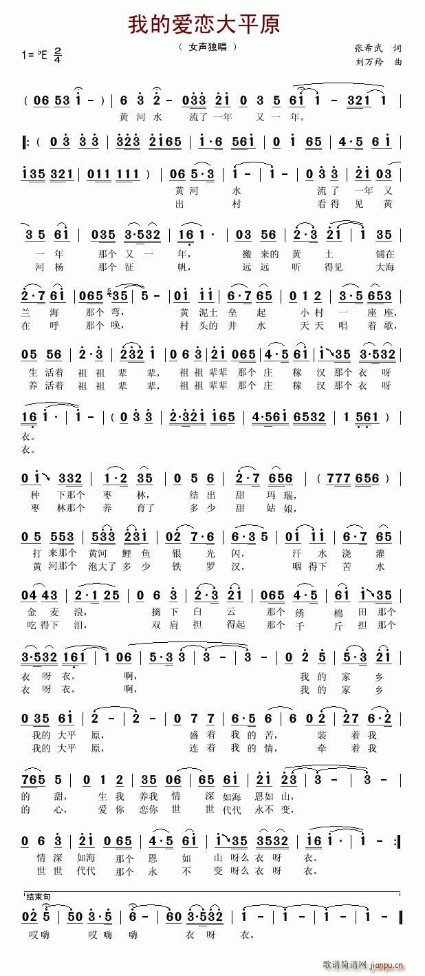 我爱恋的大平原(七字歌谱)1