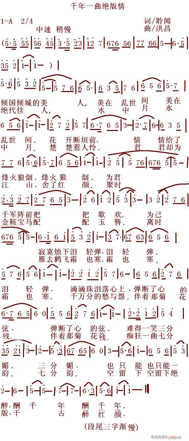 千年一曲绝版情(七字歌谱)1
